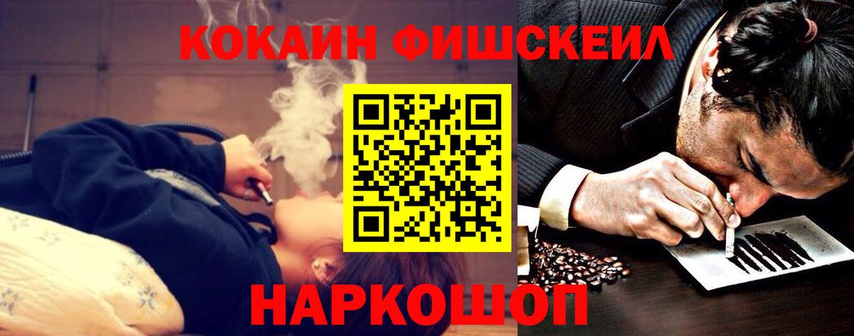 КОКАИН Fish Scale Гай
