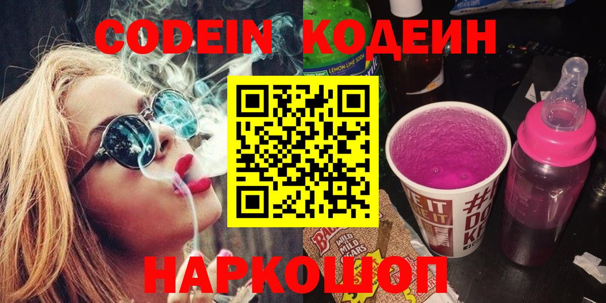 Кодеиновый сироп Lean Purple Drank Гай