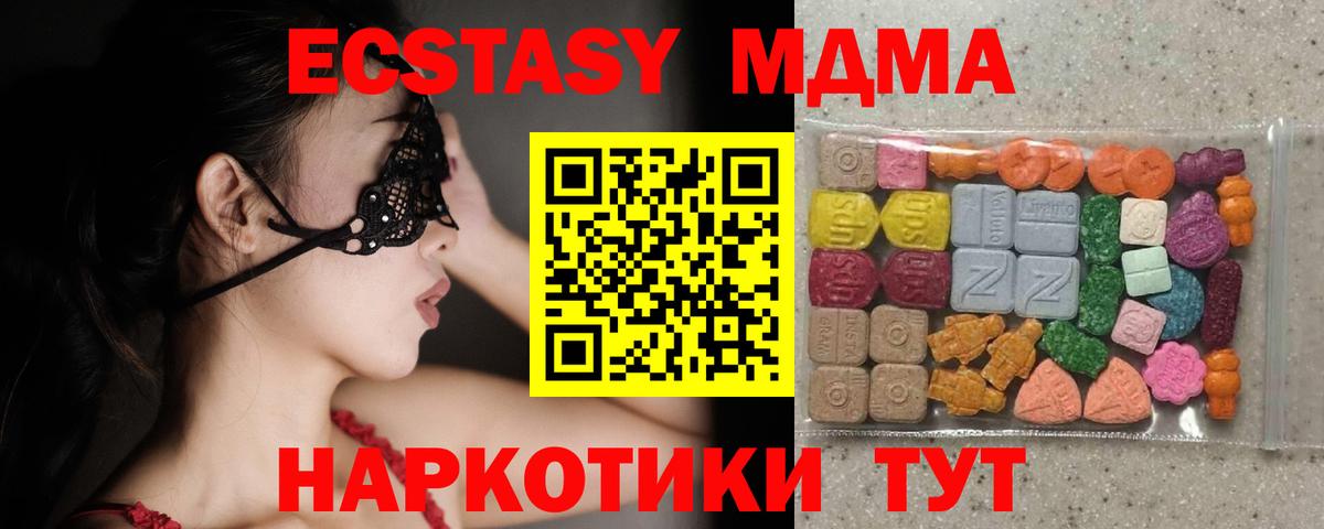 Экстази MDMA  Ecstasy  Гай  Вход с VPN  ЭКСТАЗИ TESLA 