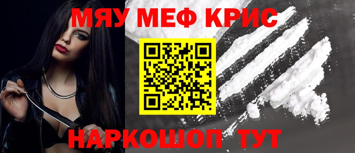 Мефедрон мука Гай